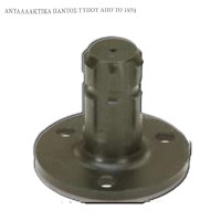 Άξονας ΡΤΟ με φλάντζα L=114mm