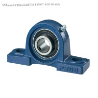 UCΡ 204 Kουζινέτο (ωμέγα)